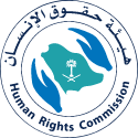 هيئة حقوق الانسان