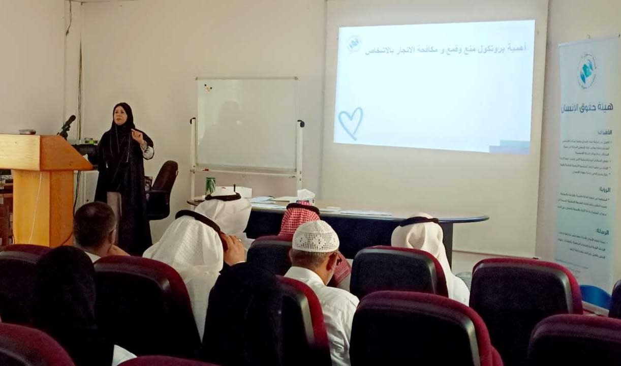 فرع الهيئة بمنطقة الشرقية ينظم محاضرة بعنوان "مكافحة الإتجار بالأشخاص ونظام الإحالة الوطنية" بالتزامن مع اليوم العالمي لمكافحة الإتجار بالأشخاص