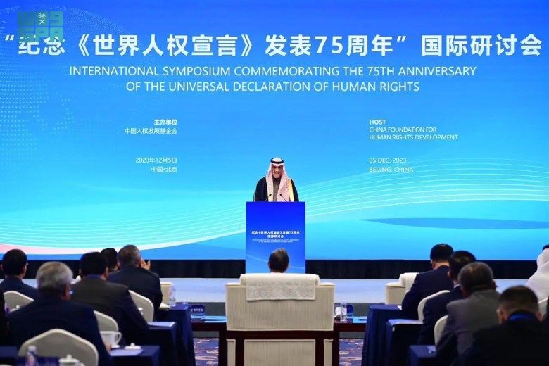 His Excellency the Vice President of the Human Rights Commission, Dr. Alsheikh, participates in the work of the International Human Rights Symposium on the 75th anniversary of the Universal Declaration in China