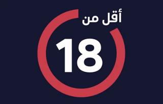 The Human Rights Commission launches the “Under 18” campaign to introduce children’s rights in celebration of International Day